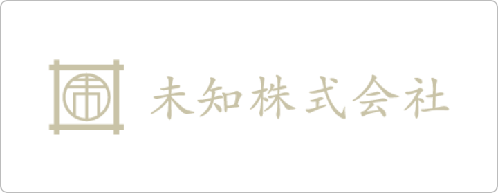 未知株式会社